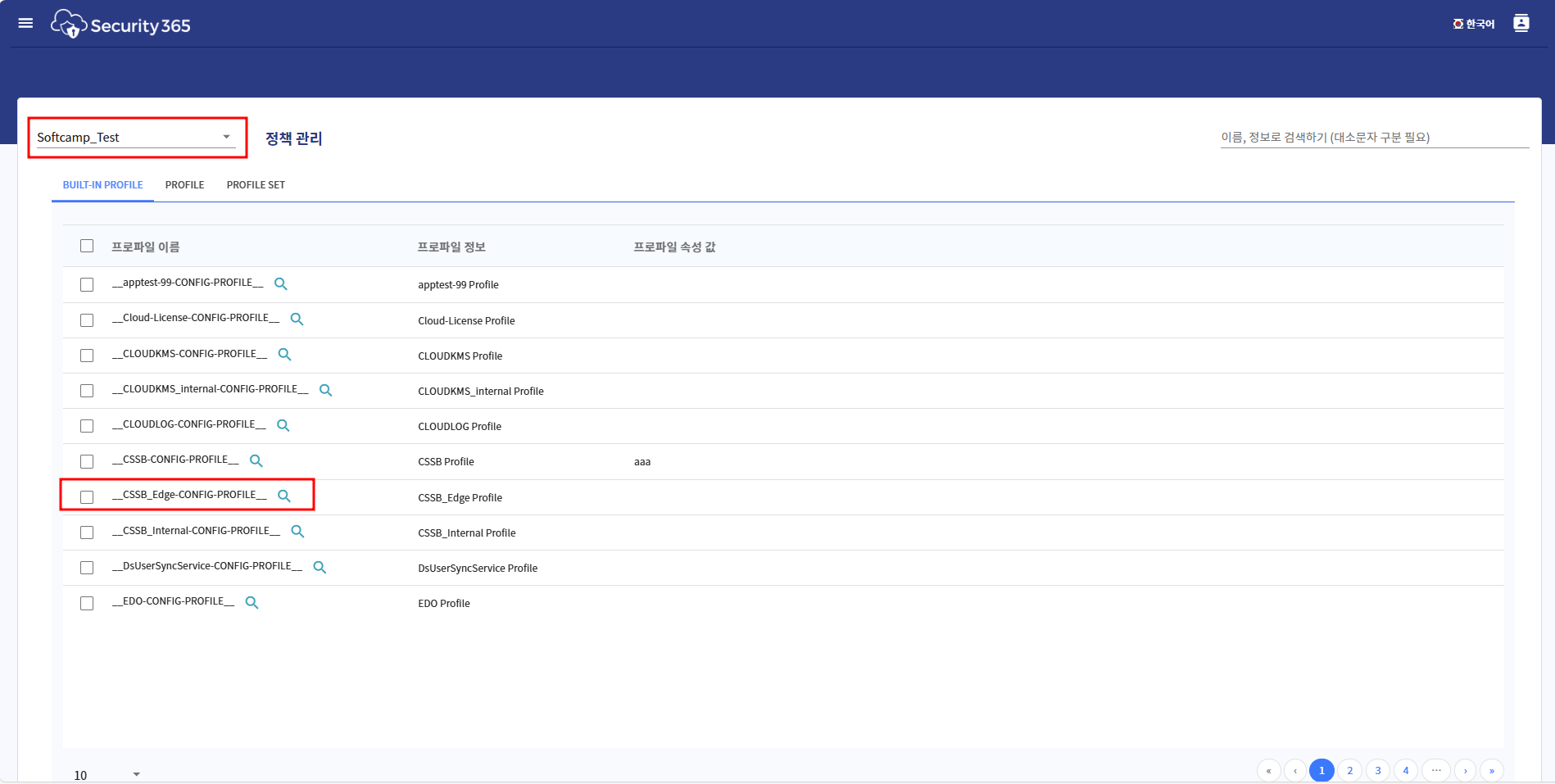 7. 빌트인 프로파  일 확인